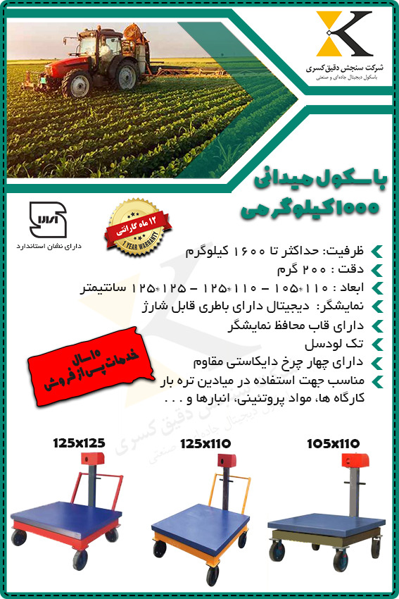 خرید باسکول میدانی ۱۰۰۰ کیلویی چرخدار مخصوص ترهبار